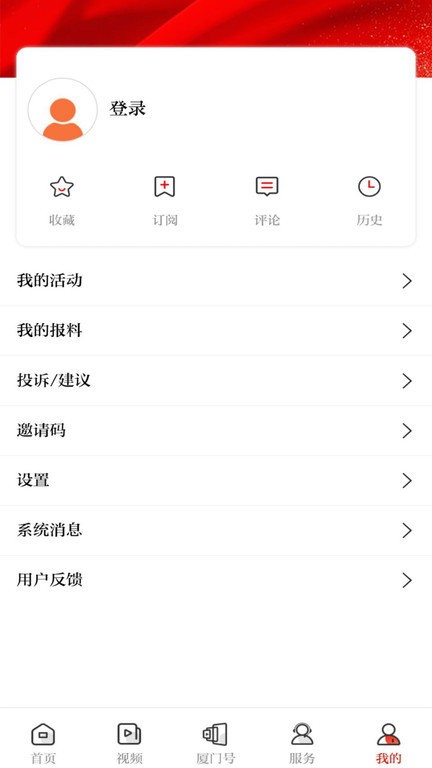 厦门日报社潮前智媒平台 v5.0.0 安卓最新版 1