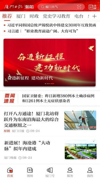 厦门日报社潮前智媒平台 潮前智媒app