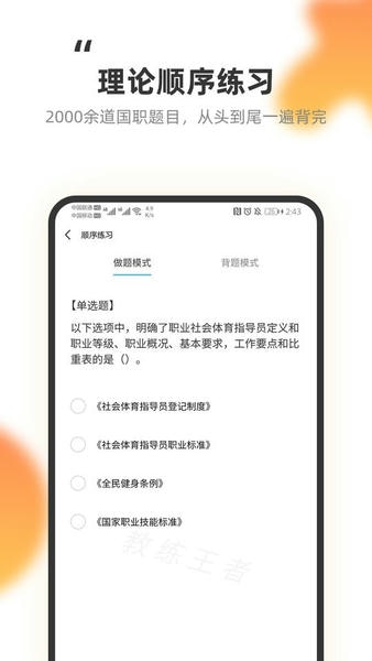 教练王者免费版 v3.0.6 安卓版 2
