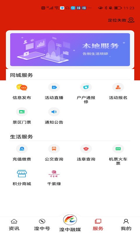 大美湟中最新版 大美湟中官方版