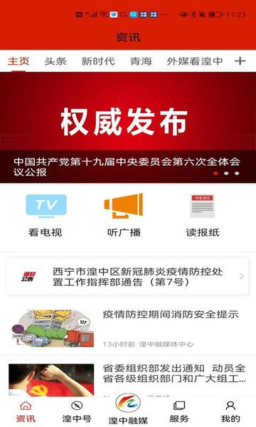 大美湟中官方版 v2.6.7 安卓版 0