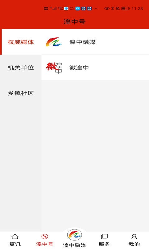 大美湟中官方版 v2.6.7 安卓版 1