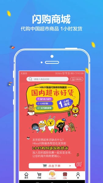 华人hbuy国际转运app v5.3.5 安卓最新版 0