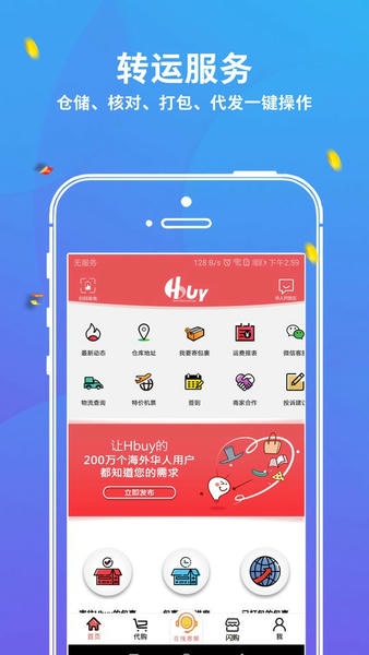 华人hbuy国际转运app 华人hbuy海外服务软件