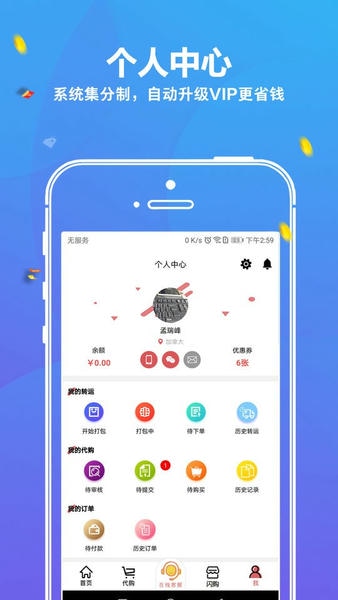 华人hbuy国际转运app v5.3.5 安卓最新版 2