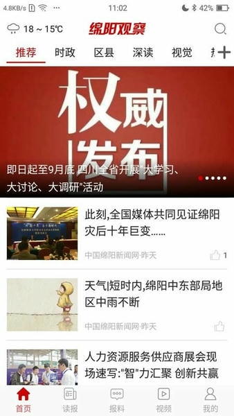 绵阳观察网客户端 绵阳观察app官方下载