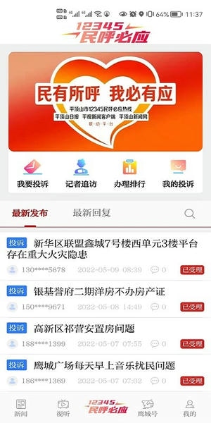 平观新闻app v2.9.8 安卓版 0