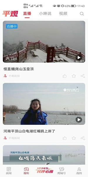 平观新闻app v2.9.8 安卓版 2