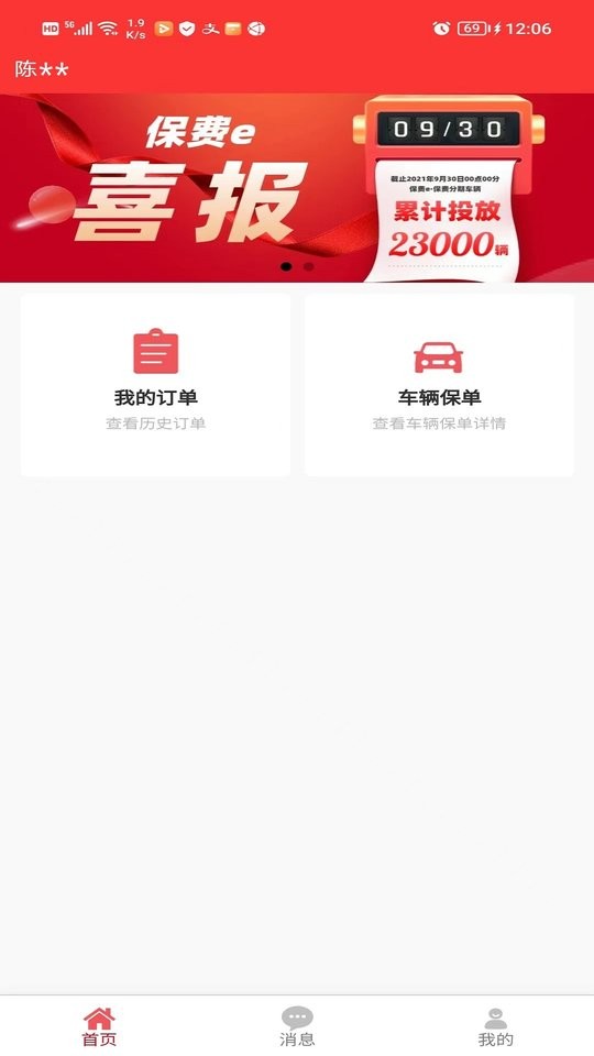保费e最新版 v2.5.6 安卓版 0