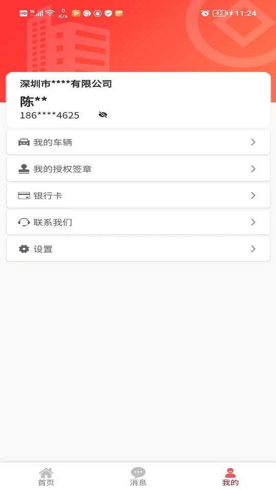 保费e最新版 v2.5.6 安卓版 2