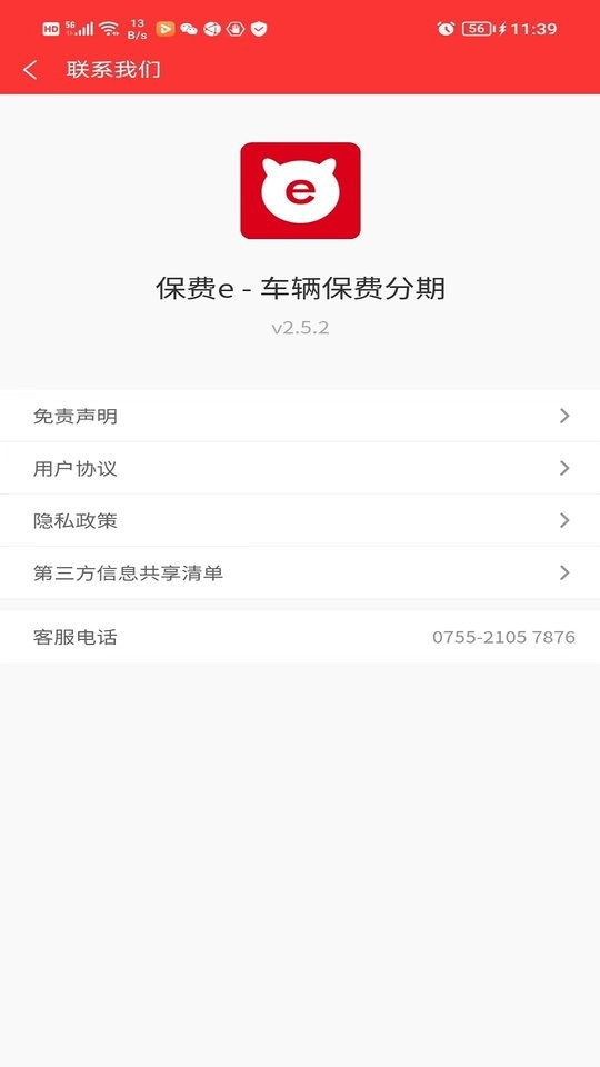 保费e最新版 v2.5.6 安卓版 1