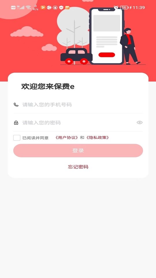 保费e最新版 保费e软件下载