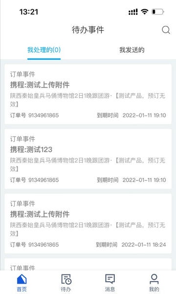 携程旅游商家 v6.11.2 安卓版 2