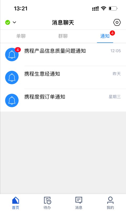 携程旅游商家 v6.11.2 安卓版 1