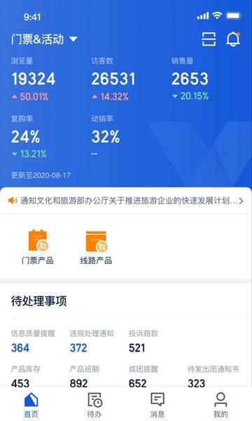 携程旅游商家 v6.11.2 安卓版 0