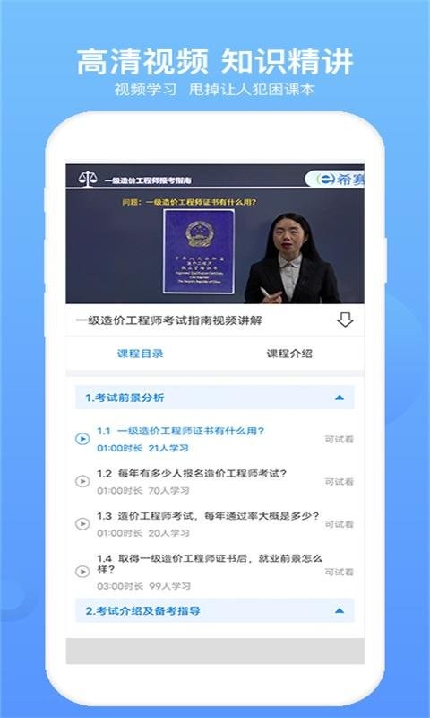 一级造价工程题库软件 v3.1.1 安卓版 1
