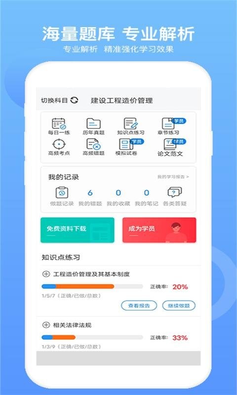一级造价工程题库软件 v3.1.1 安卓版 0