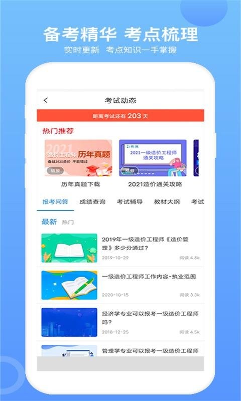 一级造价工程题库软件 v3.1.1 安卓版 2