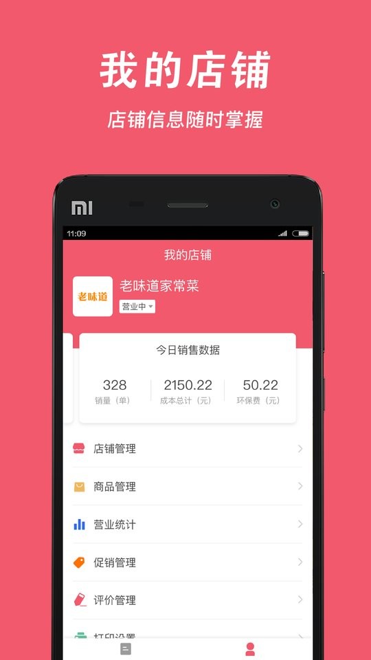 俺来也商家版管理中心 v2.2.9 安卓版 0