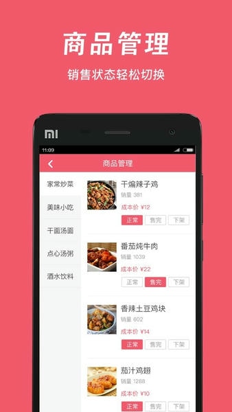 俺来也商家版管理中心 v2.2.9 安卓版 1