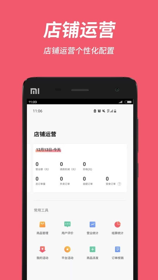 俺来也商家版管理中心 俺来也商家版app