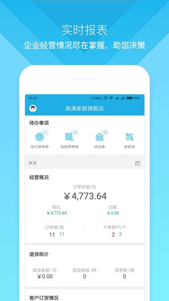 云上订货软件 v3.4.8 安卓版 1