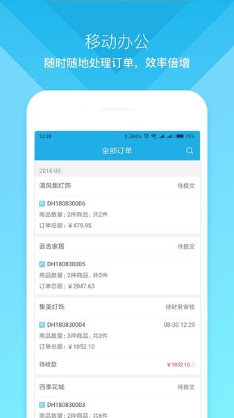 云上订货软件 v3.4.8 安卓版 3