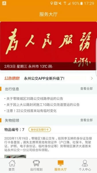 永州公交app v1.3.1 安卓版 0