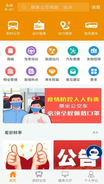 永州公交app 永州公交客户端下载安装