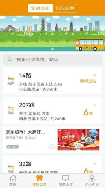 永州公交app v1.3.1 安卓版 2