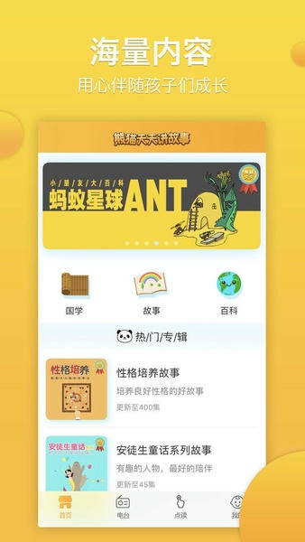 熊猫天天官方版 v1.4.6 安卓版 0