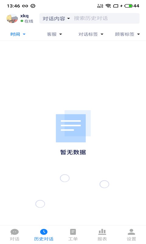 美洽客服app v4.3.8 安卓版 2