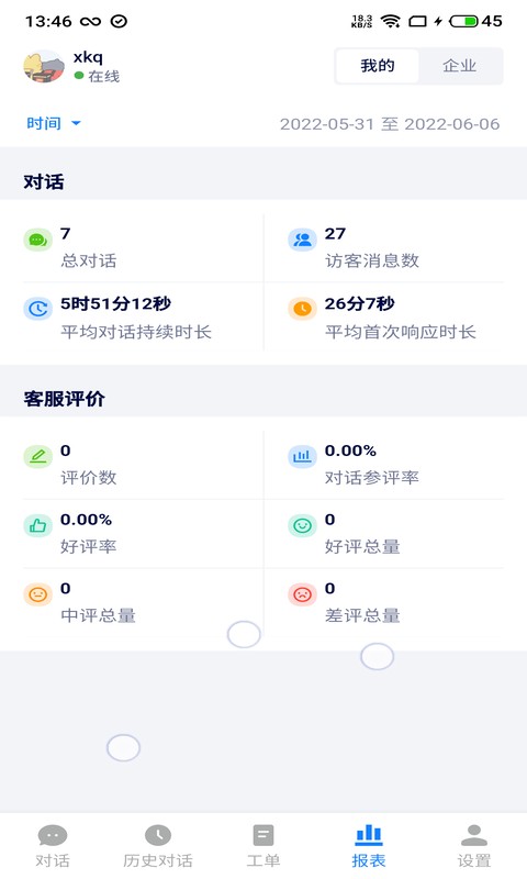 美洽客服app下载 美洽客服手机版