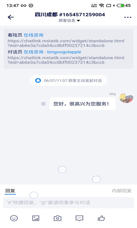 美洽客服app v4.3.8 安卓版 1