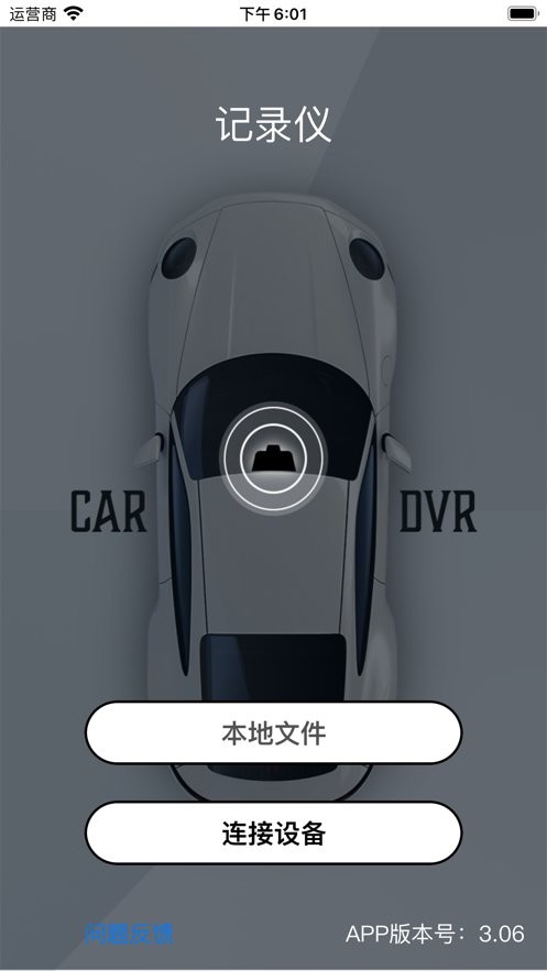 行车记录仪 行车记录仪app最新版下载