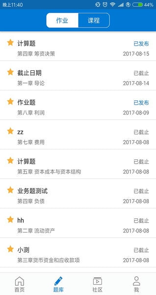 秩课堂教师端 v2.2.17 安卓版 1
