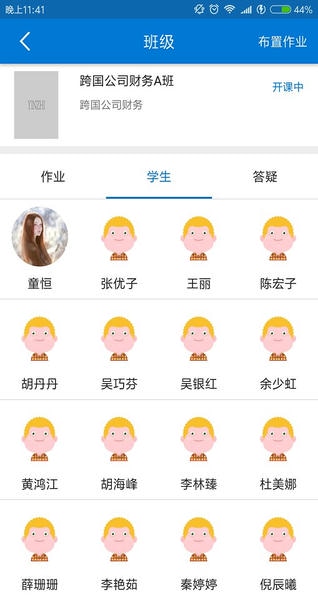 秩课堂教师端 v2.2.17 安卓版 3