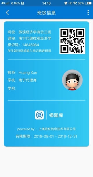 秩课堂教师端 v2.2.17 安卓版 4