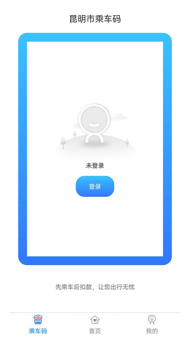 春城e路通最新版本 v5.7.11 安卓版 0