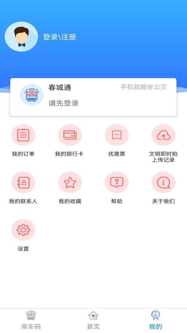 春城e路通最新版 春城e路通官方版