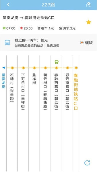 春城e路通最新版本 v5.7.11 安卓版 1