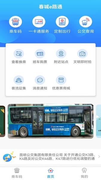 春城e路通最新版本 v5.7.11 安卓版 2