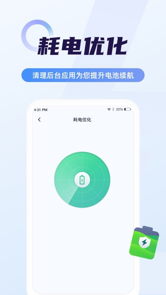 超级电池管家终极版 超级电池管家软件下载