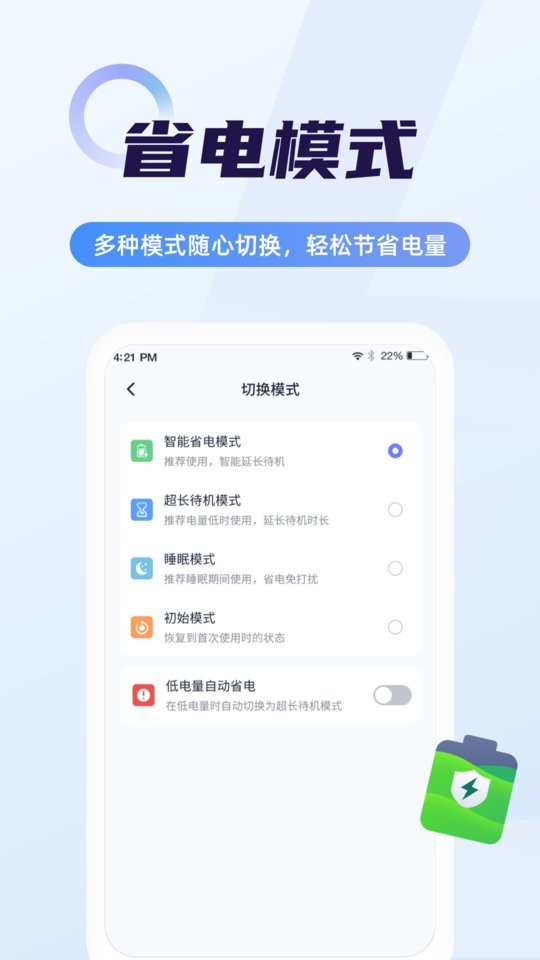 超级电池管家终极版 v1.1.8 安卓版 0