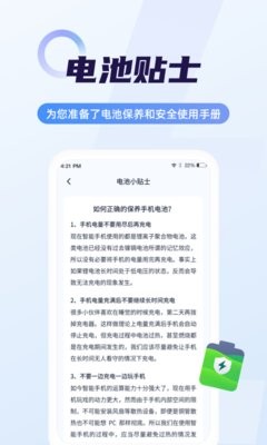 超级电池管家终极版 v1.1.8 安卓版 1