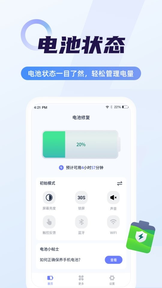 超级电池管家终极版 v1.1.8 安卓版 3