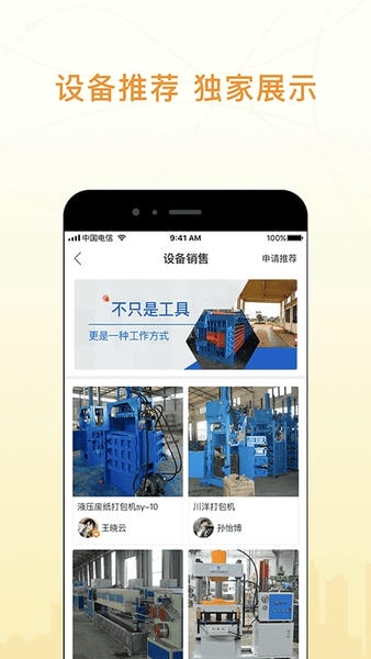 废品大叔 废品大叔app下载手机版