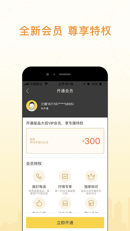 废品大叔平台 v3.1.2 安卓版 2