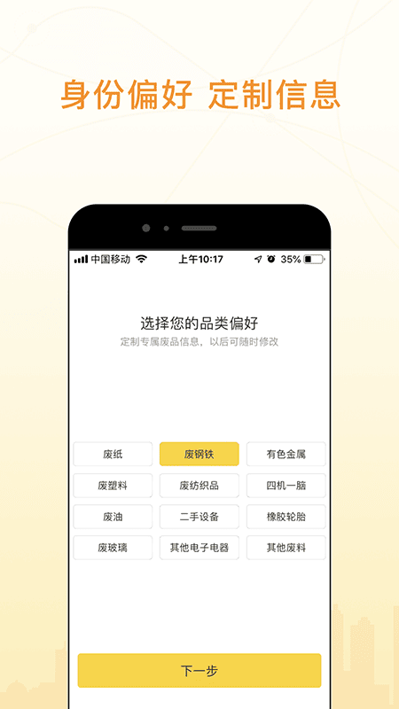 废品大叔平台 v3.1.2 安卓版 1