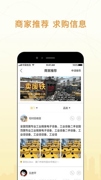 废品大叔平台 v3.1.2 安卓版 3